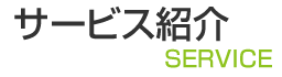 実績紹介 WORKS